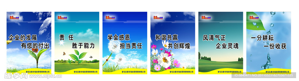 企业文化宣传展板