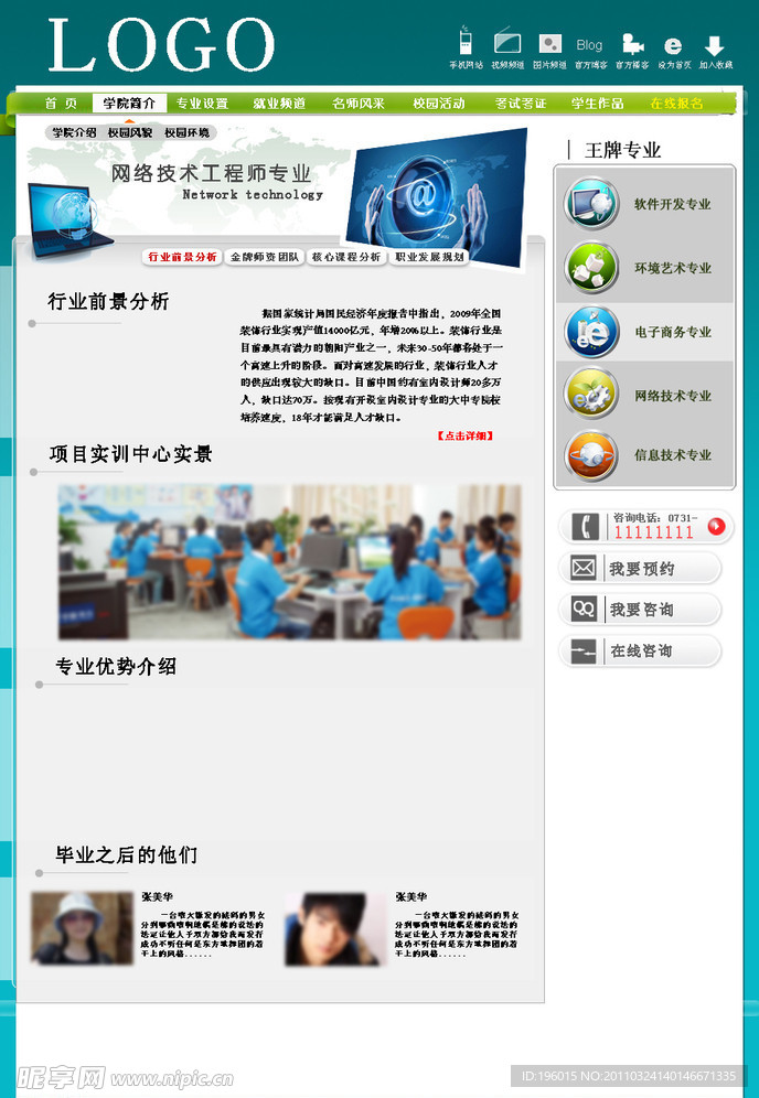 网络技术网页素材