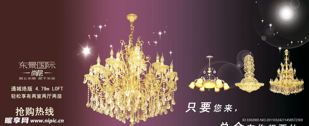 灯饰城宣传广告设计