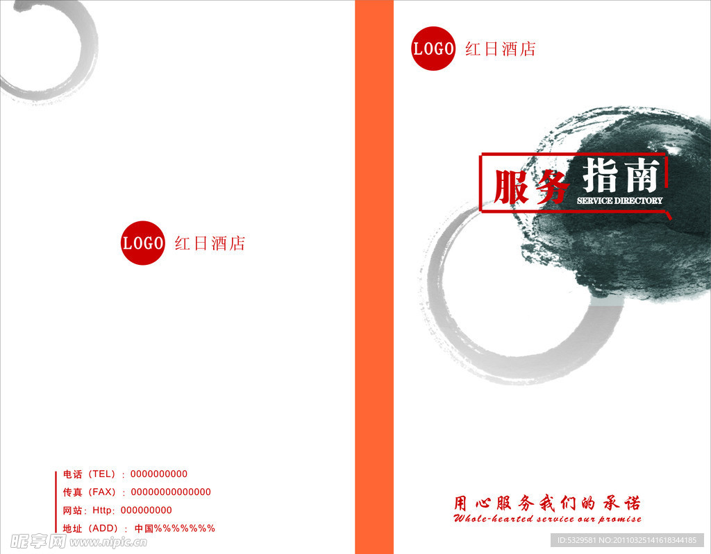 书封面 服务指南