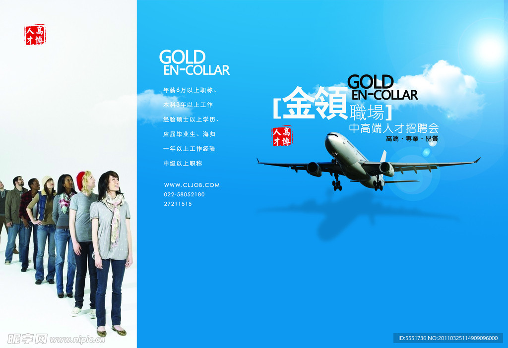 金领职场招聘会