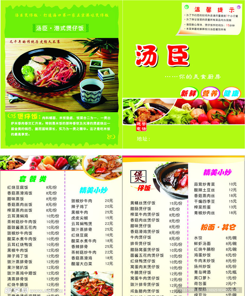 汤臣折页菜单