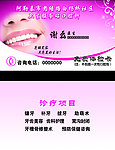 牙科名片