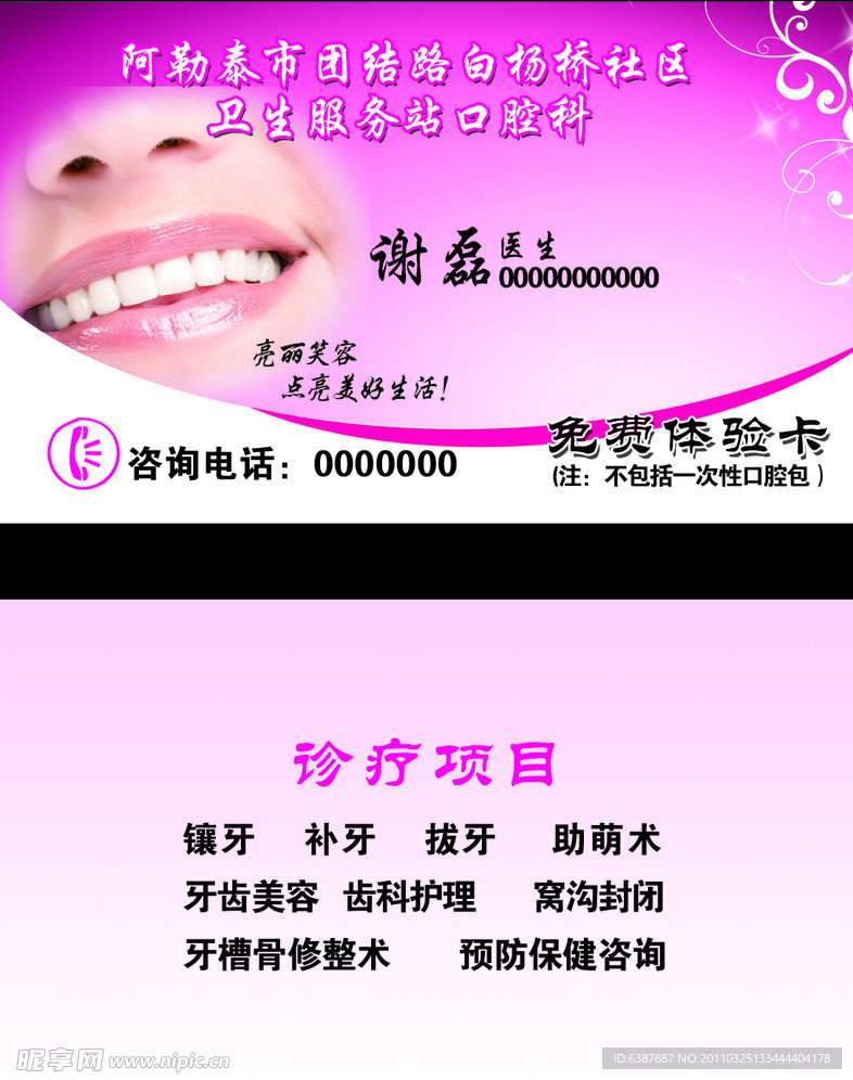 牙科名片