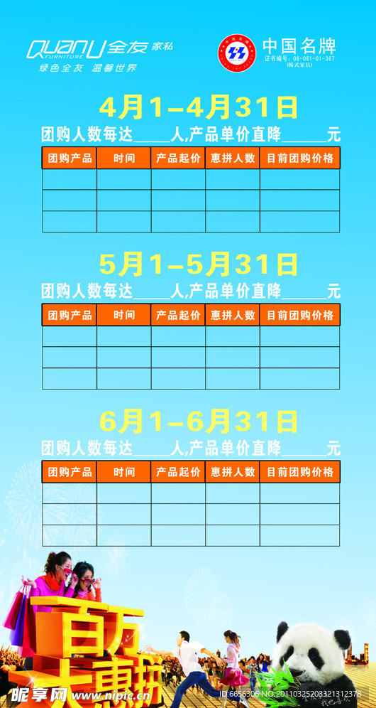 全友家私团购展板