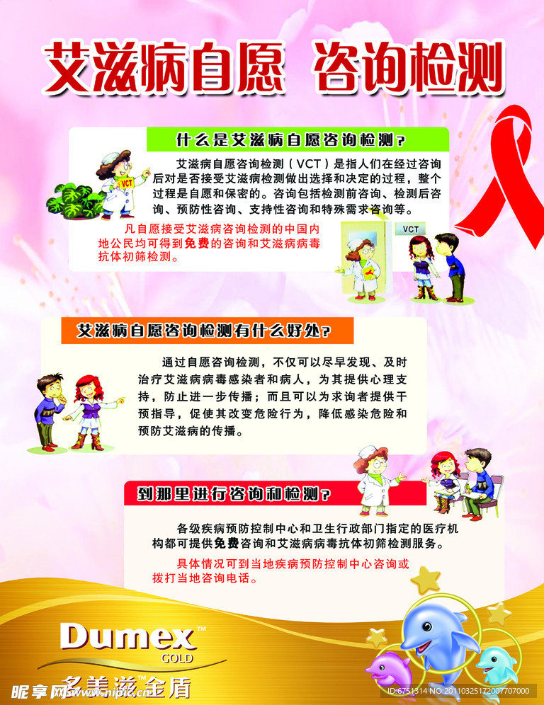 什么是艾滋病自愿检测