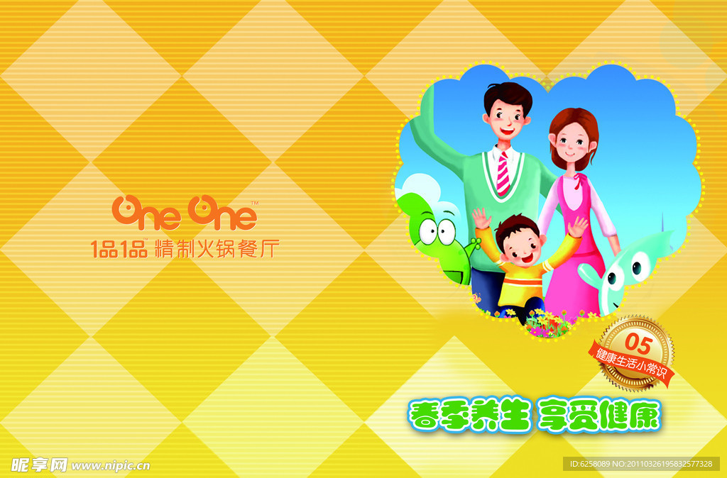 春季养生画册封面