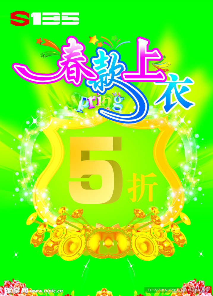 春款上衣打折促销