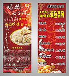 饺子馆X展架2款