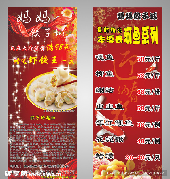 饺子馆X展架2款