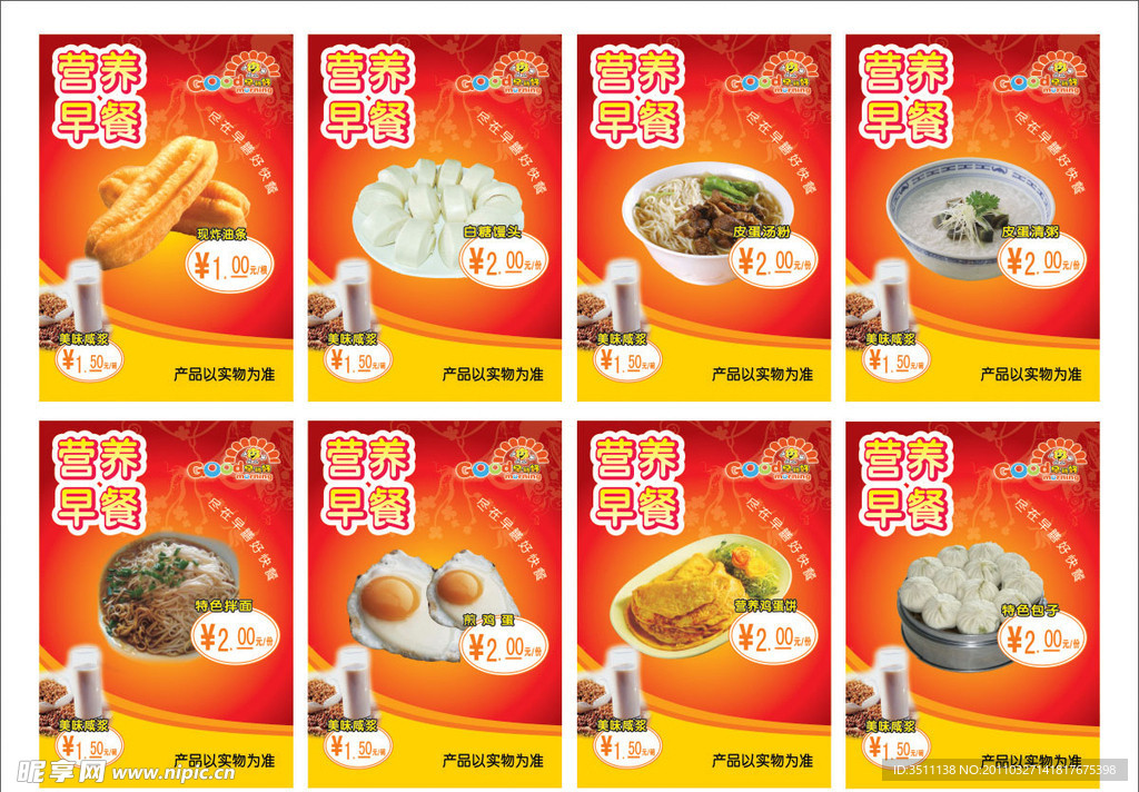 早膳好海报写真