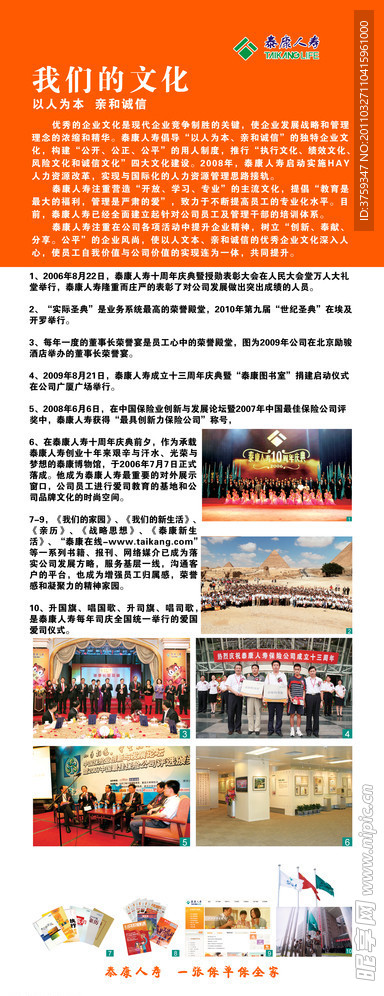 泰康人寿我们的文化X展架