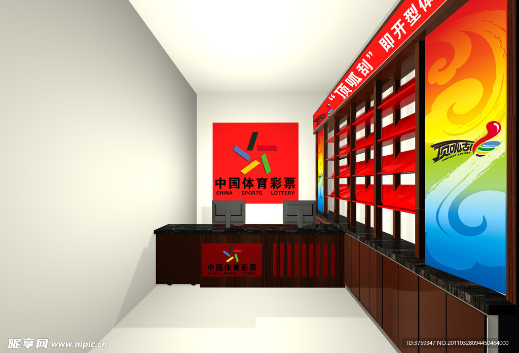 体育彩票售票厅效果图