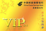 中国邮政 VIP金卡
