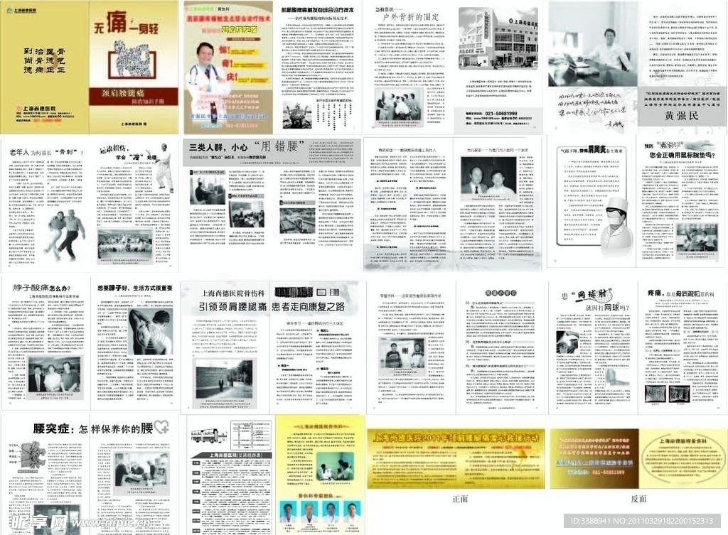 医院骨伤科手册