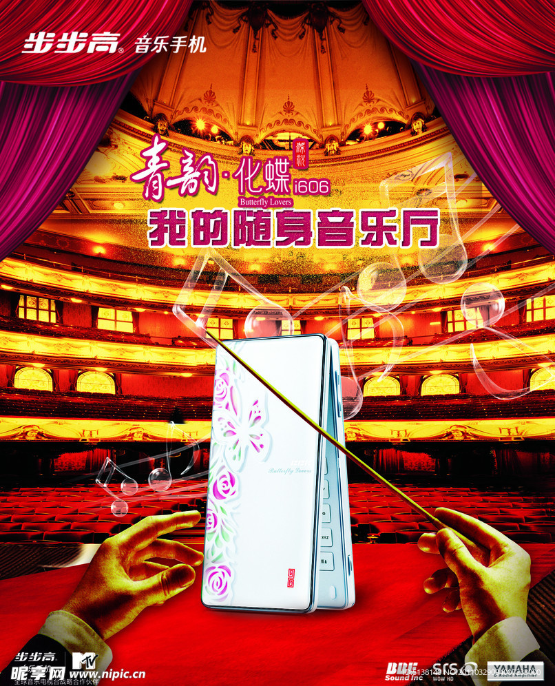 步步高i606我的随身音乐厅