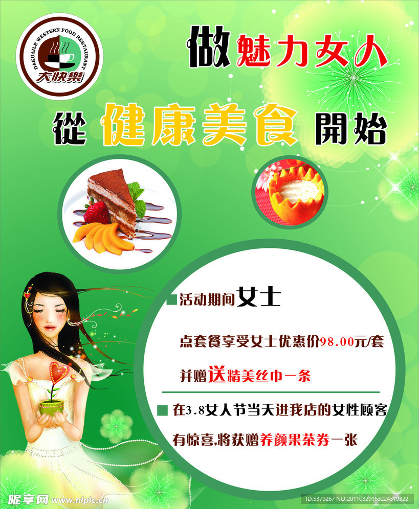 3 8节餐饮海报