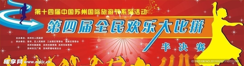 全民欢乐大比拼背景