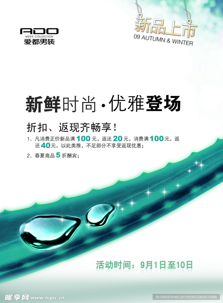 爱都男装新品上市