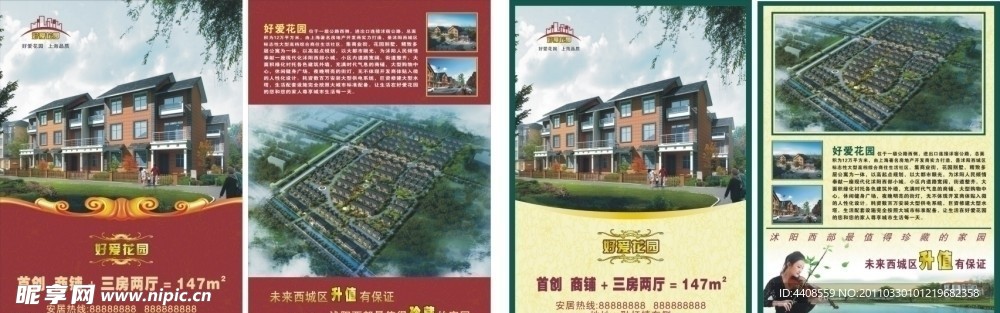 DM房地产宣传单