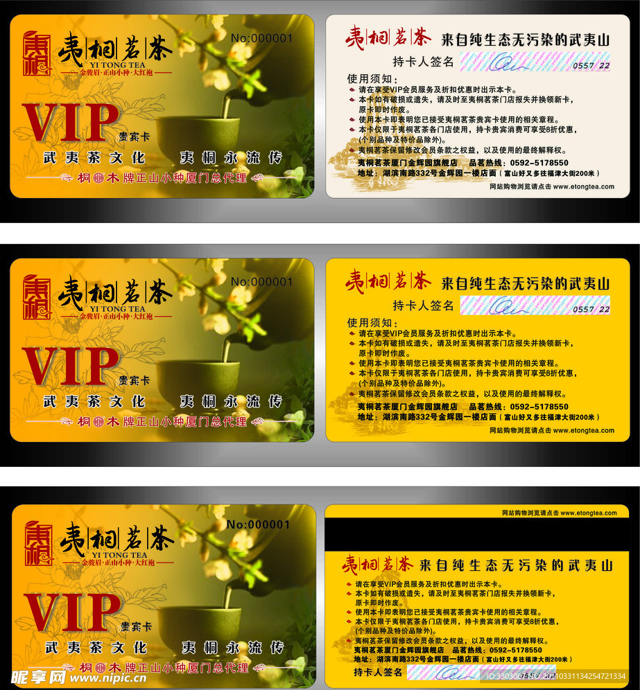 茶叶专营店贵宾卡