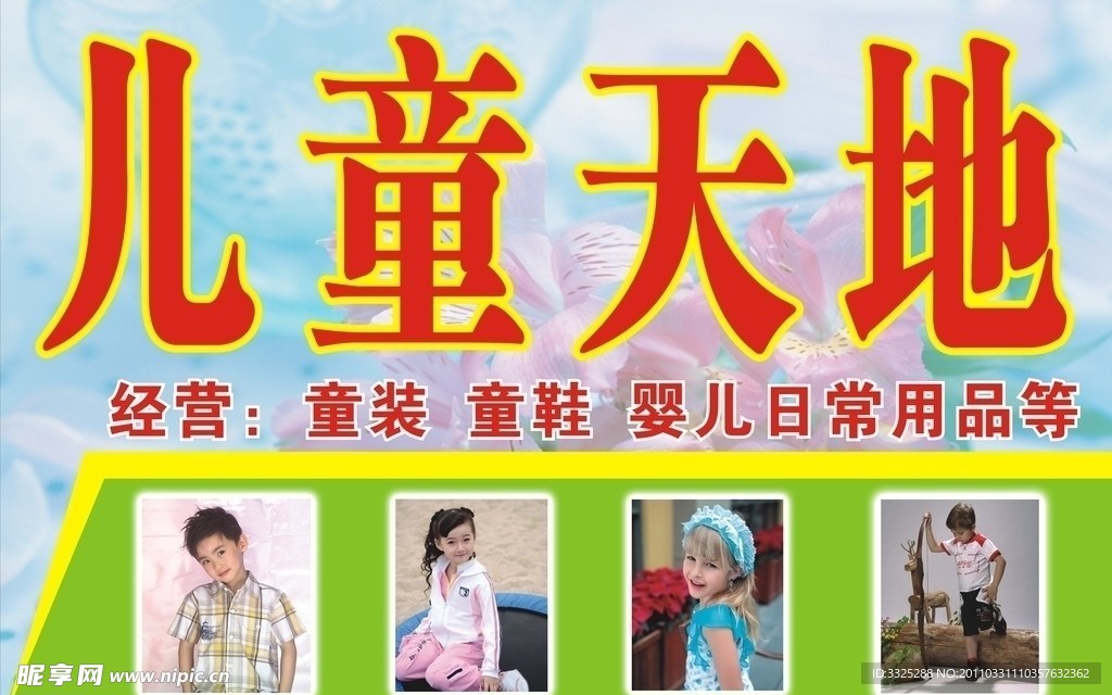 儿童天地