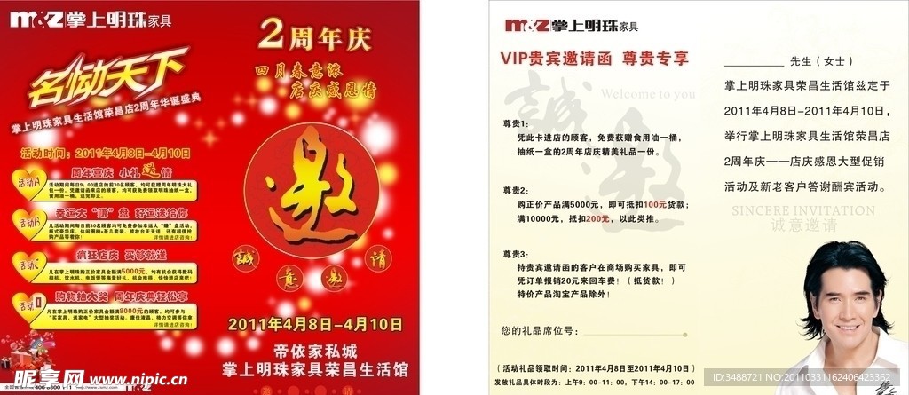 掌上明珠邀请函