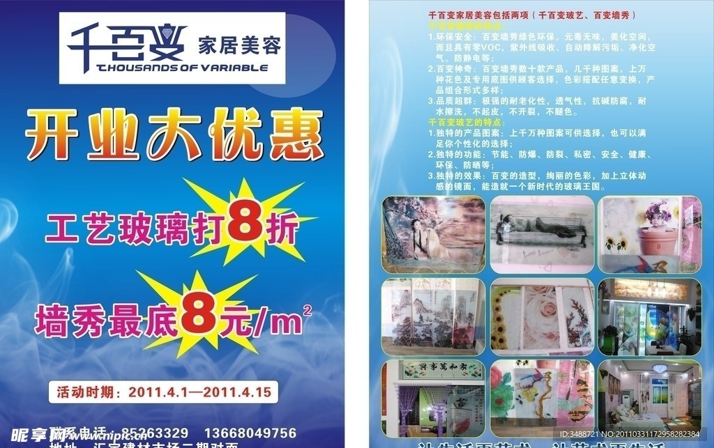 千百变家居美容