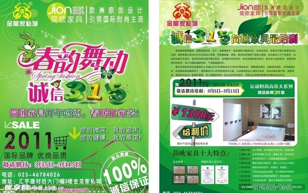 简欧家具315宣传单