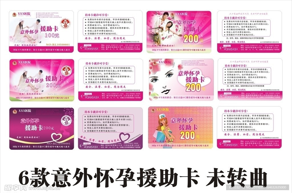 意外怀孕援助卡