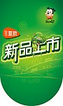 新品上市 吊旗
