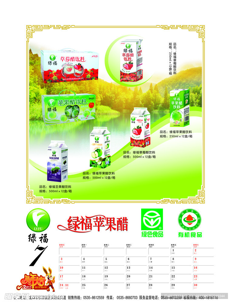 2011兔年挂历图片