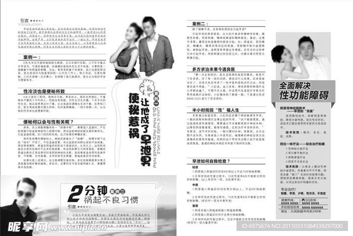 男科医疗杂志设计