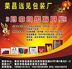 远见包装厂开业