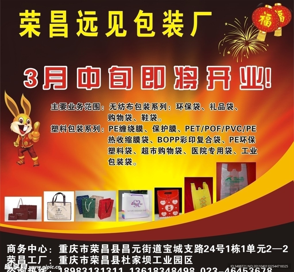 远见包装厂开业