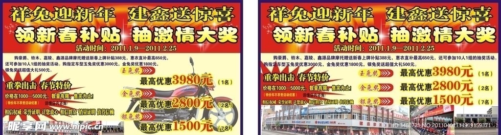 建兴摩托广告设计