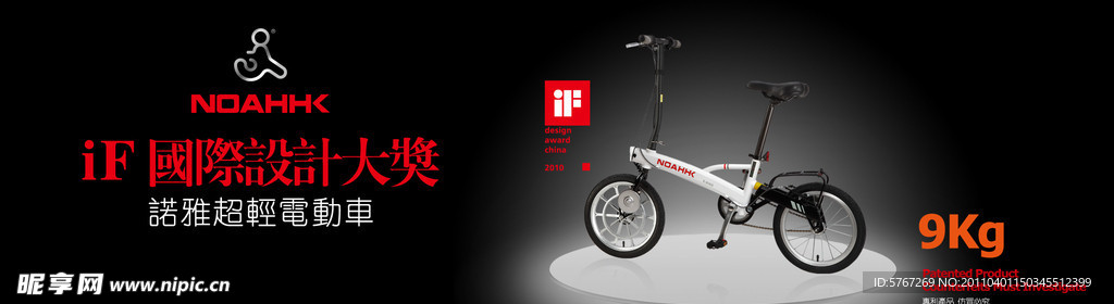 诺雅电动车海报