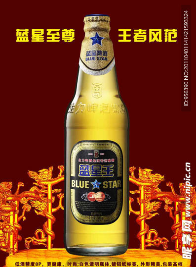 蓝星王宣传海报