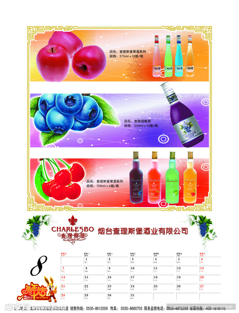 2011兔年挂历图片