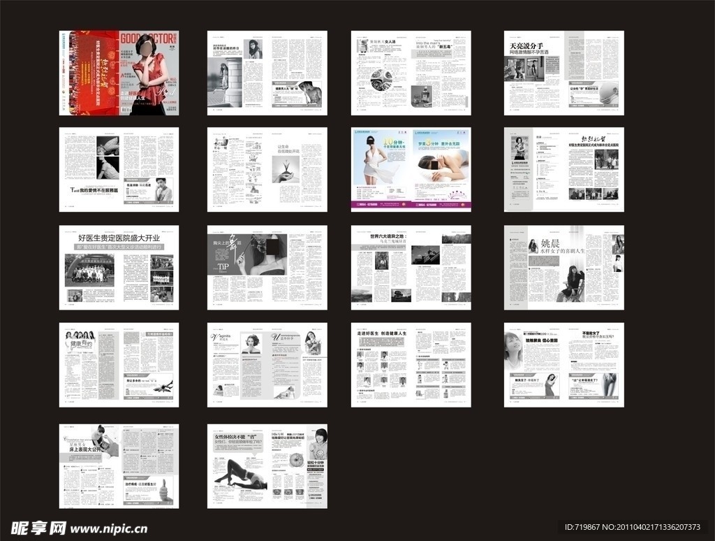 医院杂志 医院画册