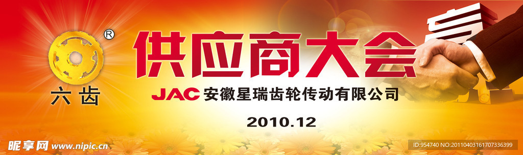 供应商大会背景