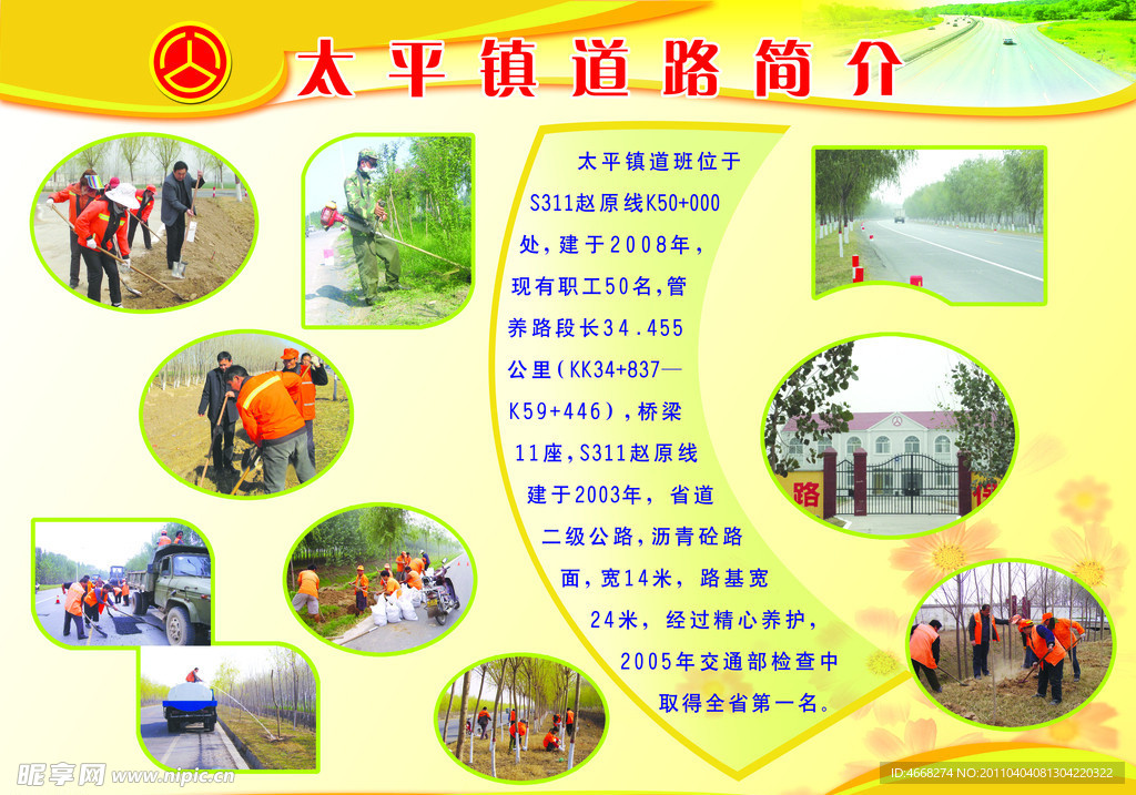 太平镇道路简介