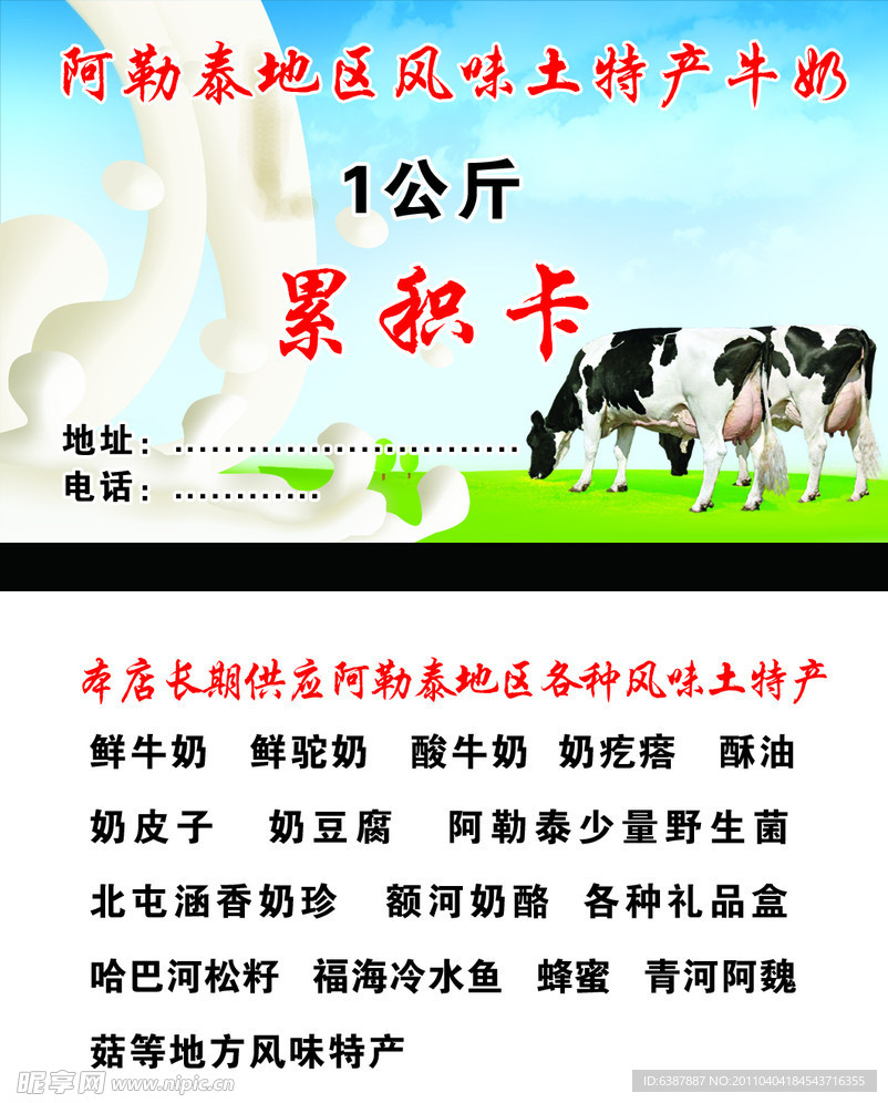 牛奶名片