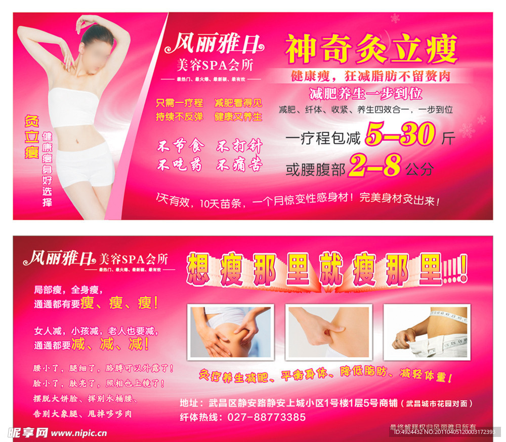 灸立瘦宣传单