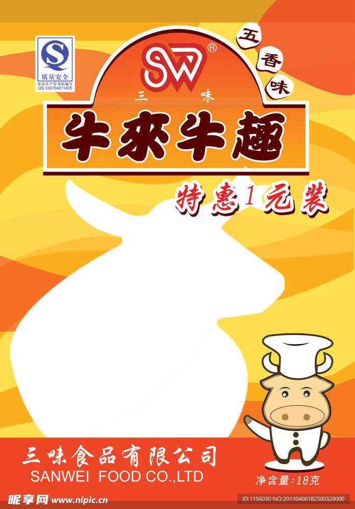 牛肉干包装设计