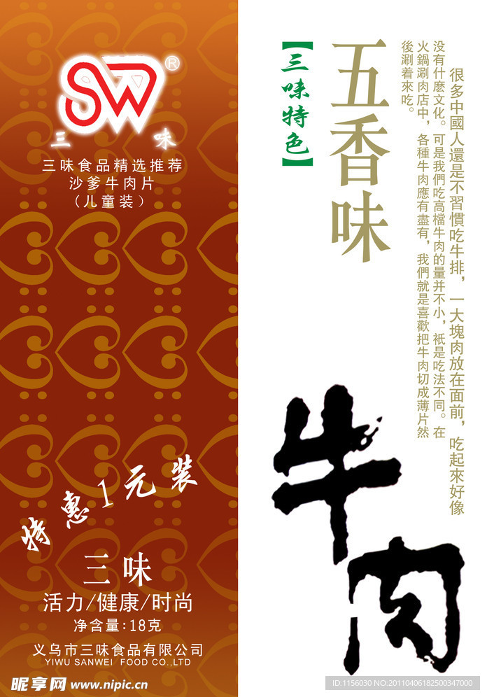 牛肉干包装设计