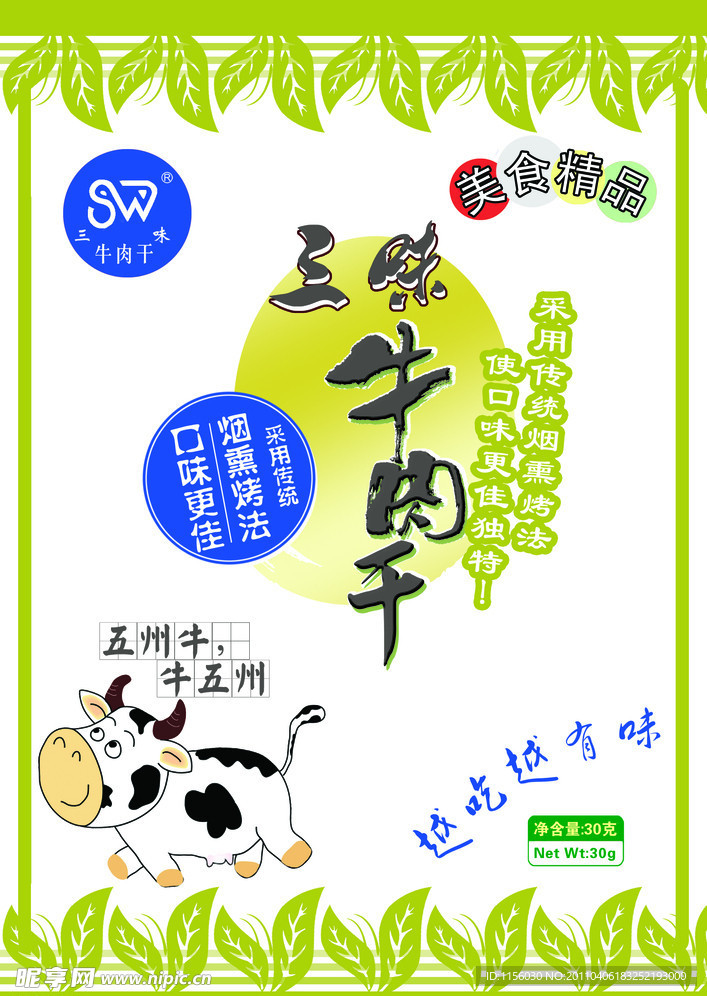 牛肉干包装设计