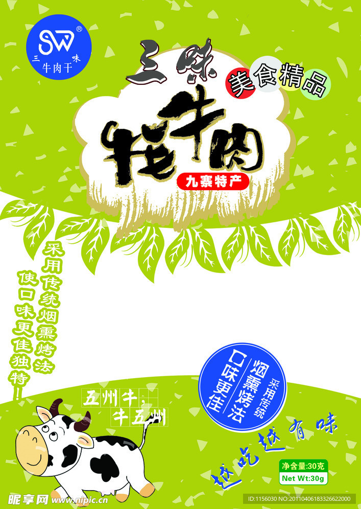牛肉干包装设计