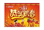 恭贺新春