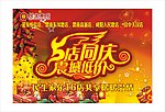 5店同庆